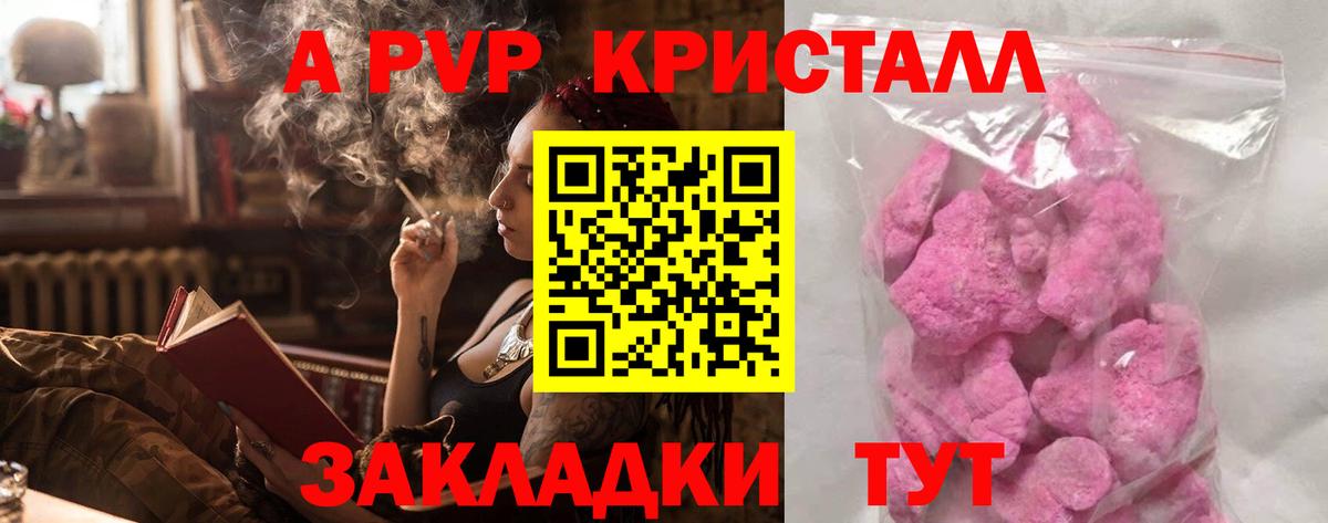 A-PVP Соль Североморск