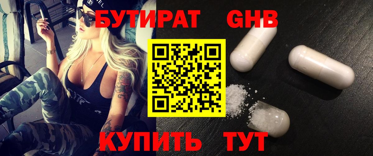 Бутират Butirat  Бутират  Североморск  Вход с VPN 