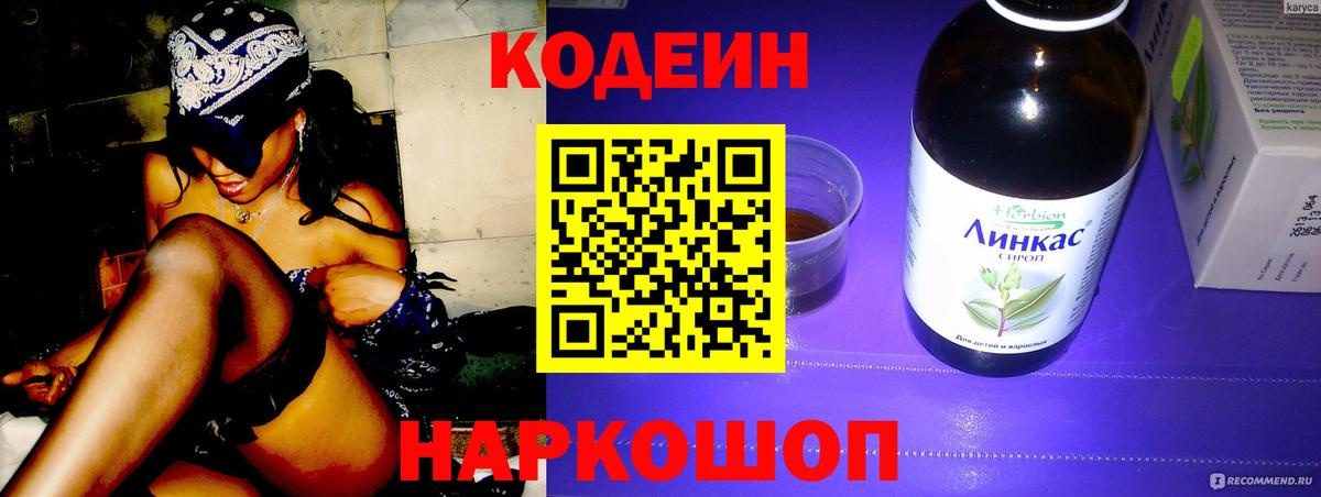 Кодеиновый сироп Lean Purple Drank  Вход с VPN  Codein напиток Lean (лин)  Североморск 