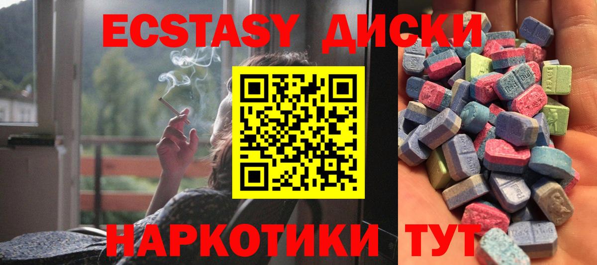 ЭКСТАЗИ диски Североморск
