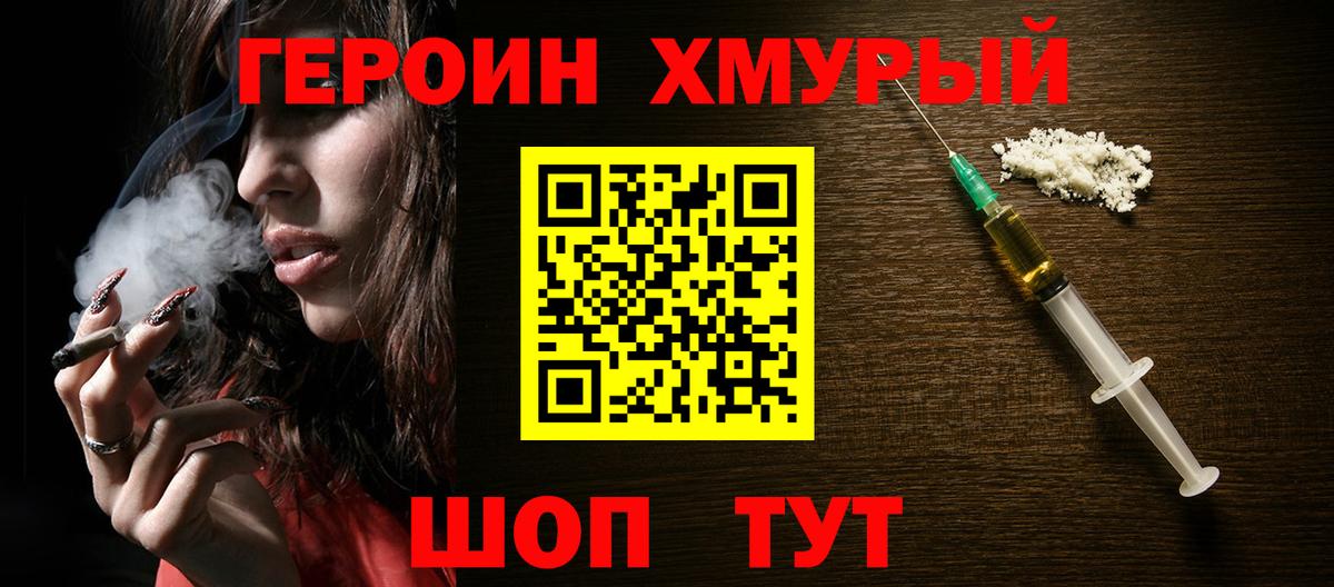 Североморск  ГЕРОИН хмурый  Вход с VPN 
