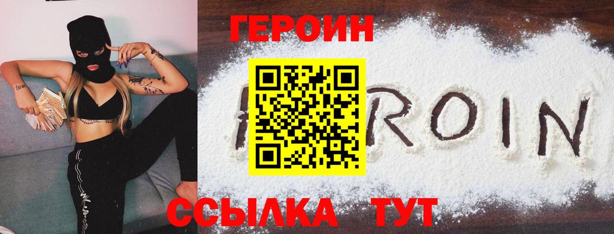 ГЕРОИН Heroin Североморск