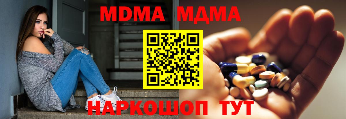 MDMA молли  Вход с VPN  МДМА  МДМА молли  Североморск 