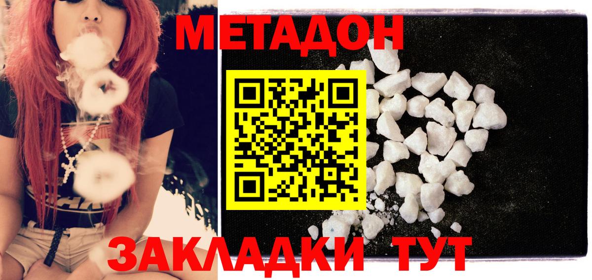 МЕТАДОН methadone Североморск