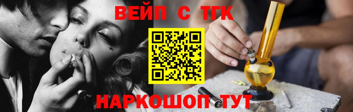 Дистиллят ТГК вейп Североморск